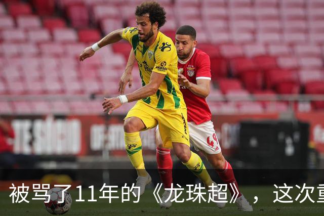 被骂了11年的《龙珠超》，这次重制版把鸟山明的原案拍对了